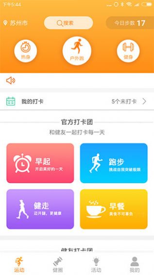 健走达人  v24.1.0图3