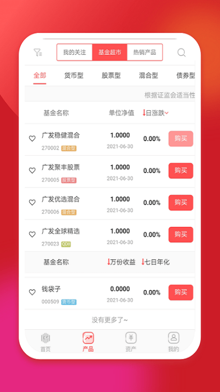 坤元基金最新版下载安卓版安装包  v1.0.5图2