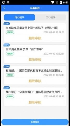 智慧濮报  v1.0.5图3