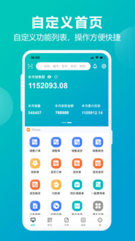 管家婆掌上通  v5.3.3图3