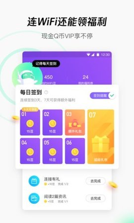 腾讯wifi管家  v3.0.0图2