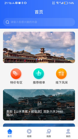 咖姆兔旅游  v1.0.0图3