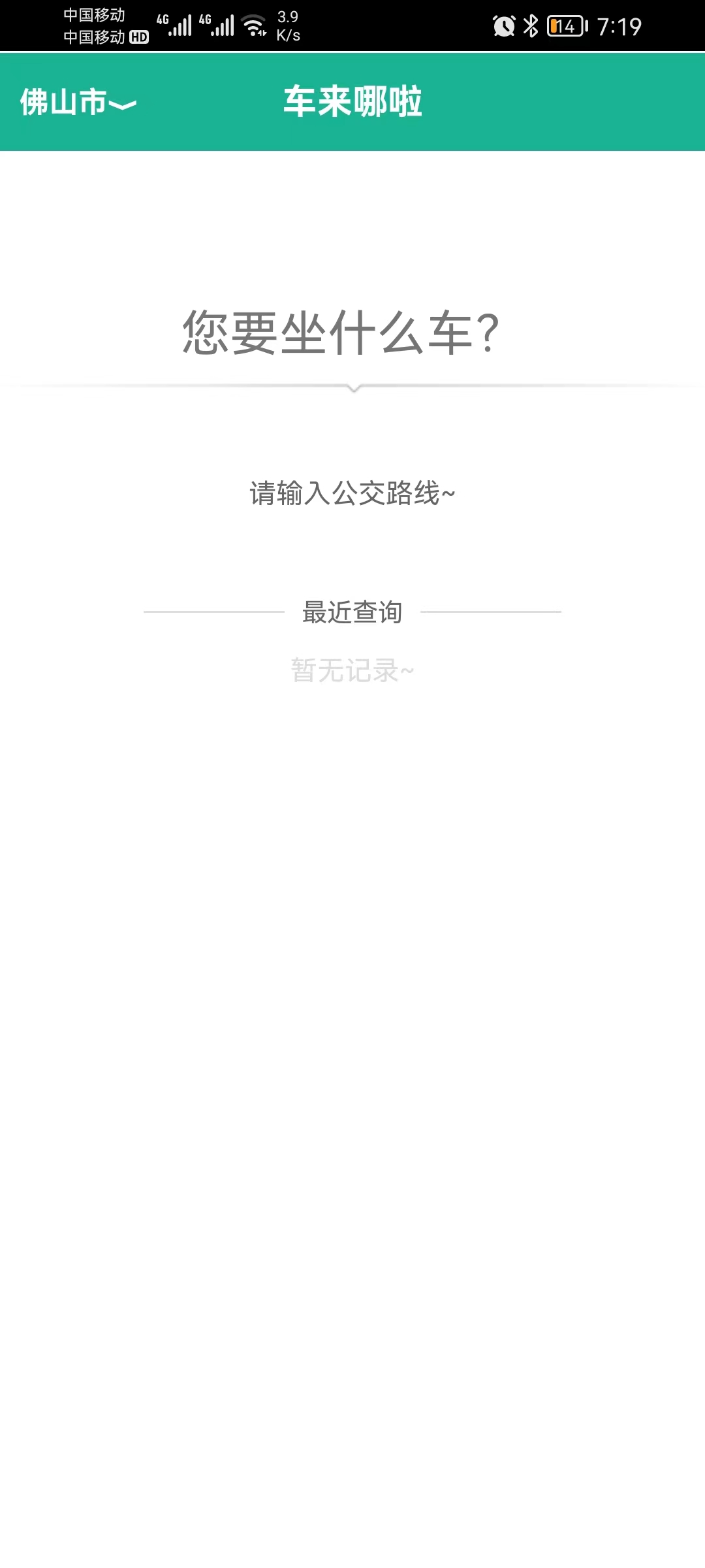 公交车到哪  v0.0.5图3