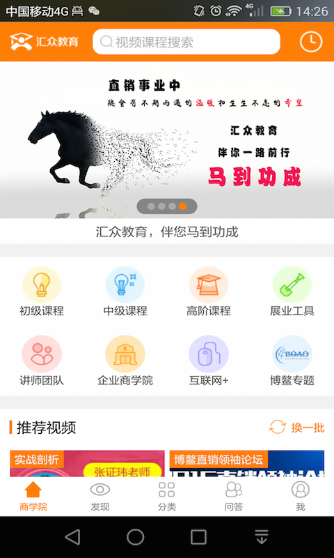 汇众教育  v2.0.0图2