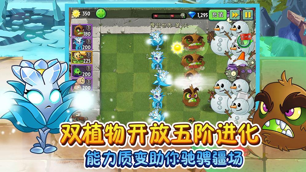 植物大战僵尸2无限钻石版  v2.5.4图2