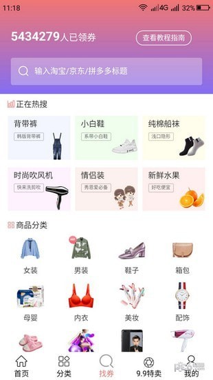 网购之家  v3.3.1图1