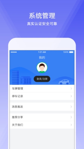 任你停  v6.3.4图1