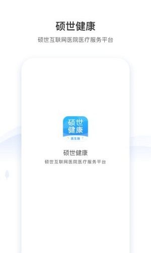 硕世健康  v1.0.8图1