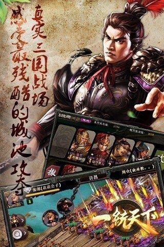 三国一统天下  v12.8.1图1