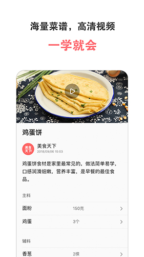 美食天下  v6.3.12图2