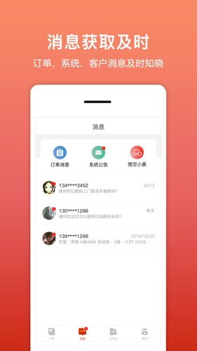 租车帮悟空  v1.8.5图1