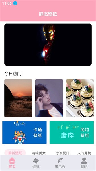 时光壁纸  v1.6图1