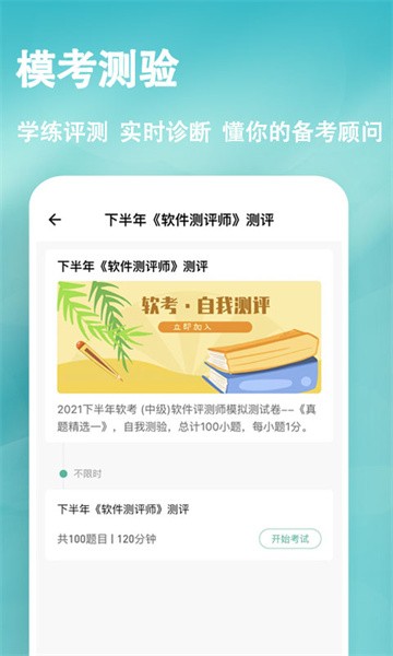 软考练题狗  v3.0.0.4图2