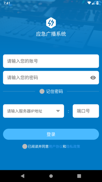 应急广播系统  v1.1.5图1