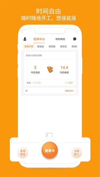 跑腿鱼帮手  v1.3.8图3