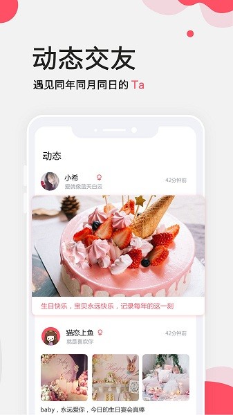 生日提醒大师最新版  v2.6.8图1