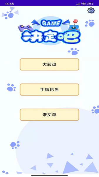 天注定做决定  v1.3图2