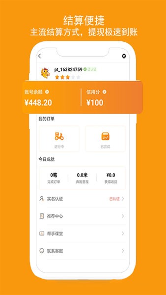 跑腿鱼帮手  v1.3.8图2