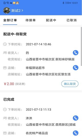 小慧快送  v3.1.3图1