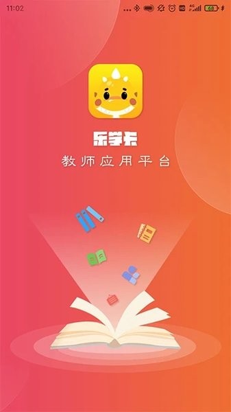 乐学卡教师版  v5.7图2