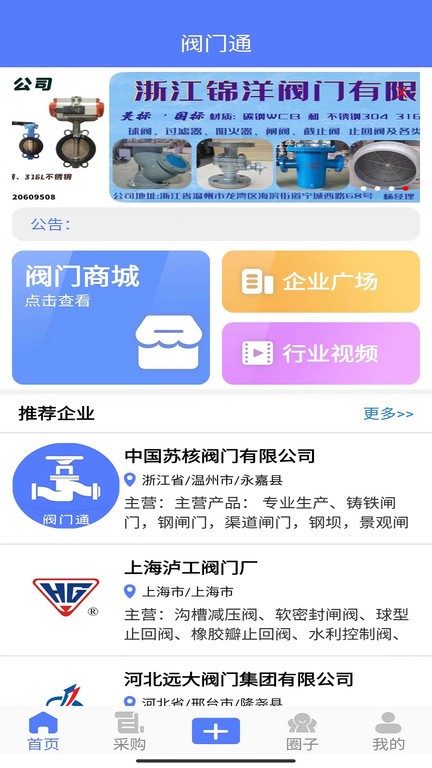 阀门通  v1.1.2图1