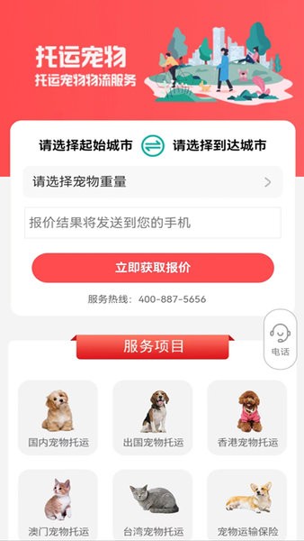 宠物托运公司  v1.0.5图2