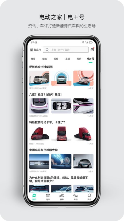 电动之家  v2.0.8图2