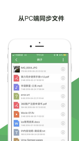 微力同步手机版  v2.17.0图1