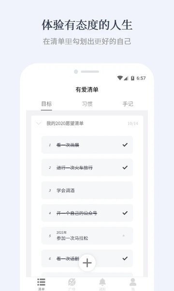 有爱清单  v1.0图1