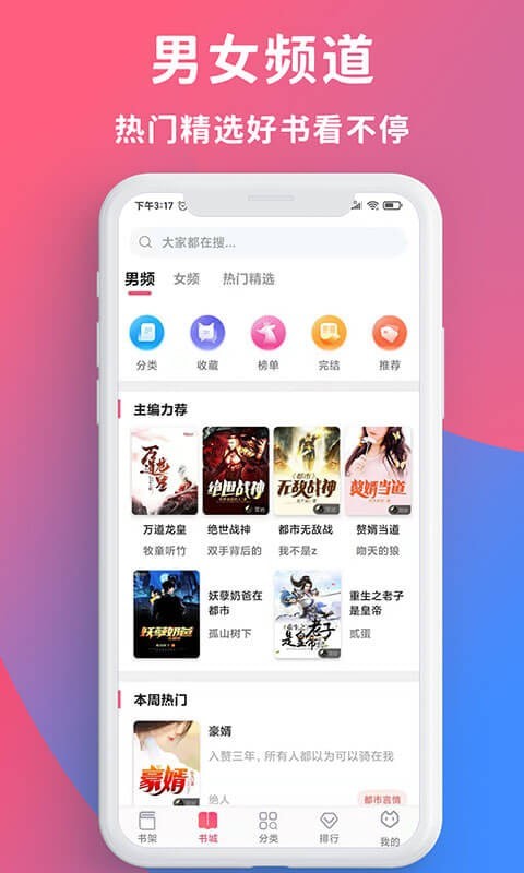 畅读全民小说手机版下载安装免费听书软件苹果  v1.0.2图3