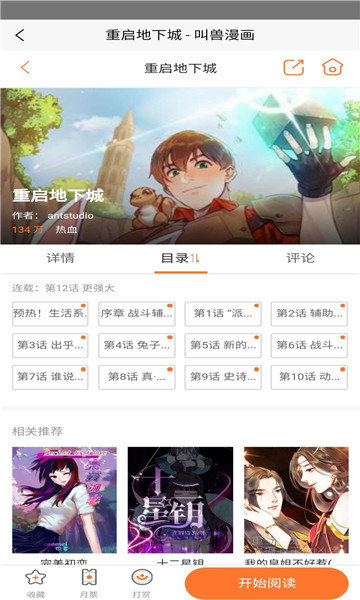 漫漫卤2024  v5.0.0图1