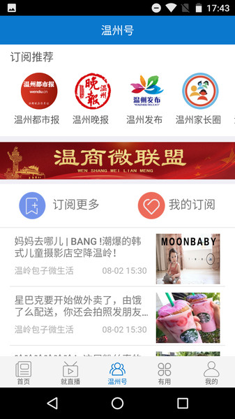 掌上温州客户端  v3.7.6图1