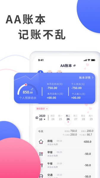 爱记账  v1.1.2图3