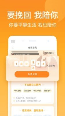 小鹿情感app下载安装官网最新版  v1.0.0图2