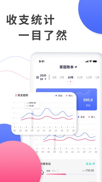 爱记账  v1.1.2图2