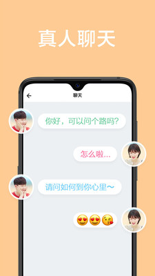 甜颜app交友app  v1.0.0图2