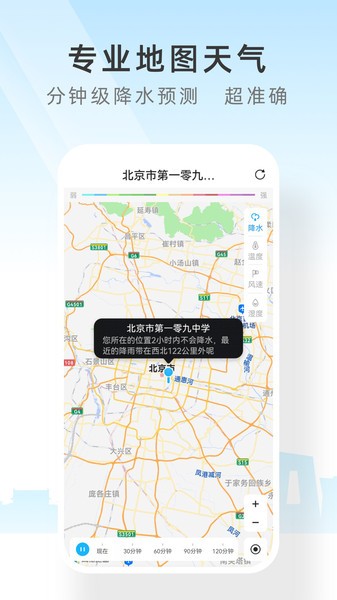 速查天气预报  v2.4.050图2