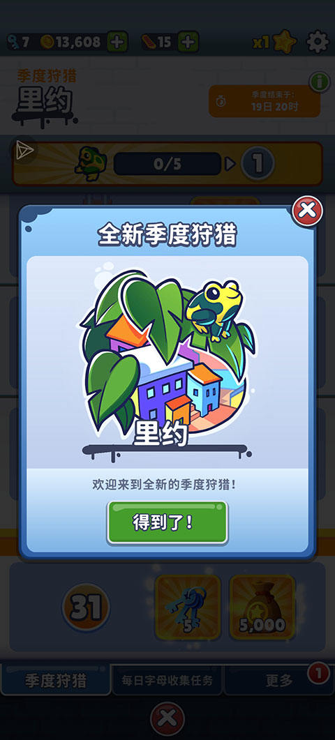 地铁跑酷 国服魔改版本  v3.16.0图2