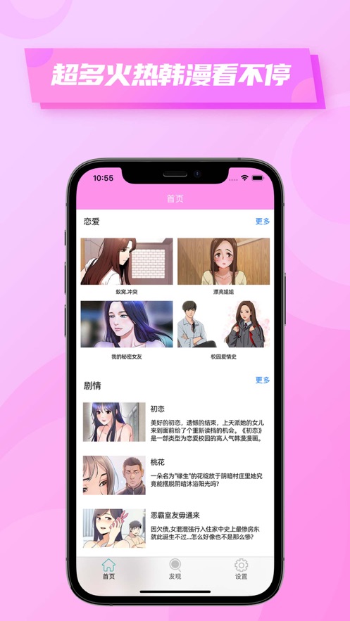 粉色韩漫小屋手机版下载免费观看视频  v1.3图2