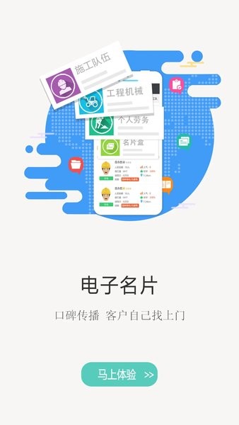 建程网手机版  v4.0.2图3