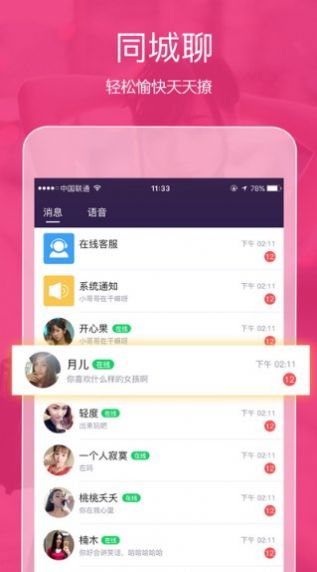 跨次元聊天神器软件下载苹果手机安装  v4.0.9.6图2