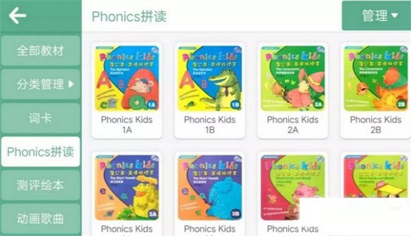 朗文教育app下载安装苹果手机