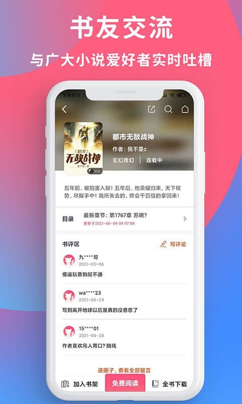 畅读全民小说app下载安装苹果版  v1.0.2图1