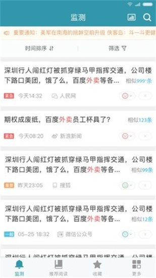 舆情快递最新版下载安装官网手机端  v3.3.9图1