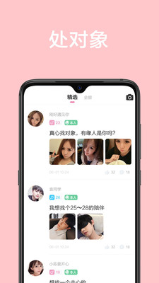 甜颜app交友app