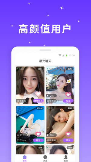 星光聊天软件  v1.0.0图3