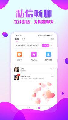 陌泡约会聊天  v1.0图2