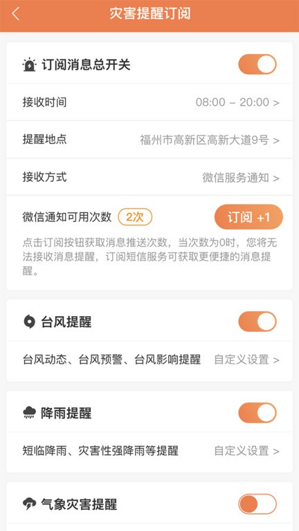 51知灾害  v2.1.3图2