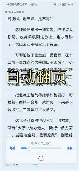 山顶阅读小说在线阅读全文下载百度网盘  v1.1.7图4