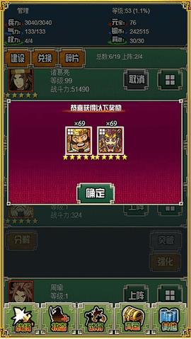 霸者三国志放置天下  v1.103图3